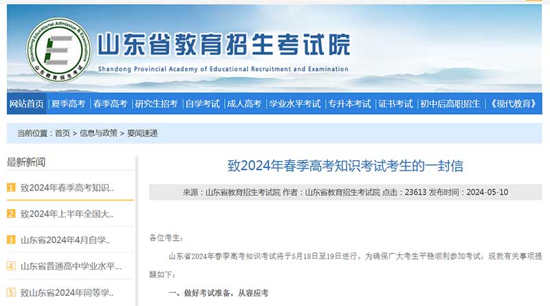 2024年春季高考知识考试5月13日可打印准考证18~19日考试
