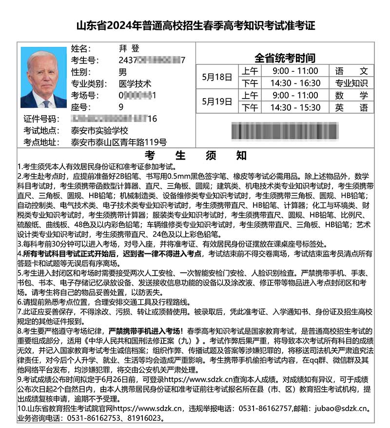考生须知来了|2024年山东春季高考知识考试18日开考