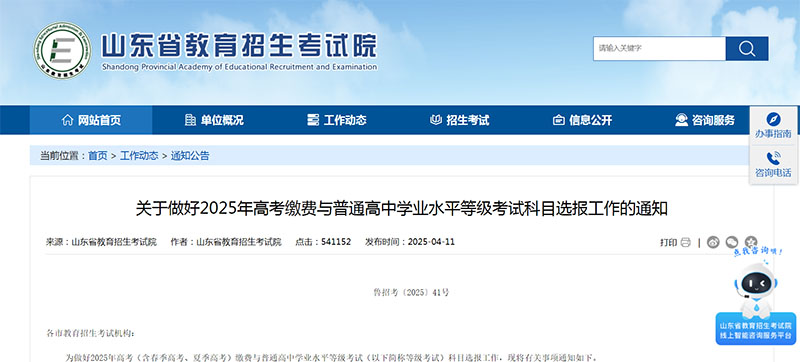 关于做好2025年高考缴费与普通高中学业水平等级考试科目选报工作的通知