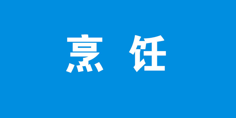 烹饪