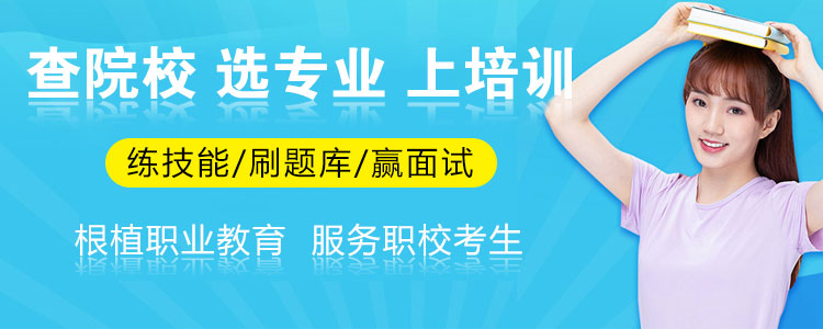春考院校及专业