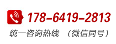 职教高考统一热线：138-6911-1439